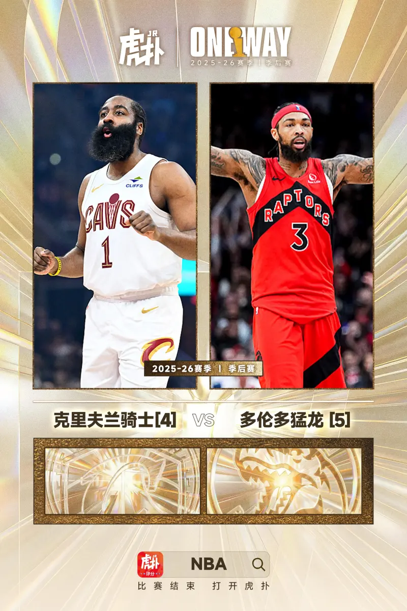 开云体育APP-东部季后赛首轮对阵：骑士vs猛龙、76人vs魔术