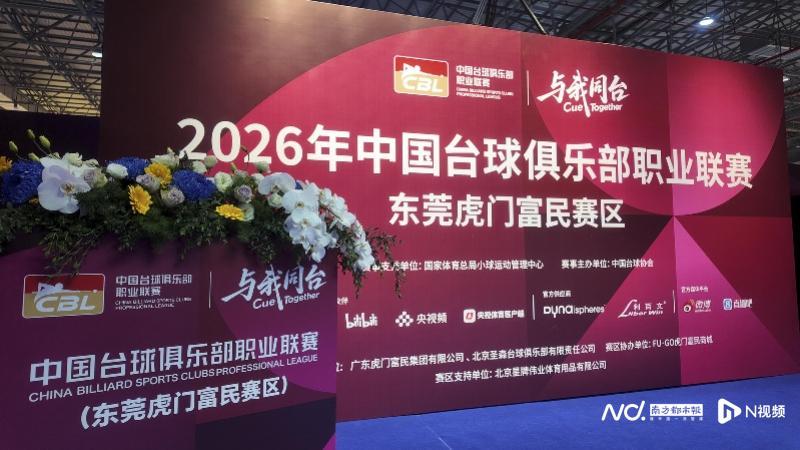 开云体育入口-南北同步开杆！中国台球俱乐部职业联赛小组赛正式打响